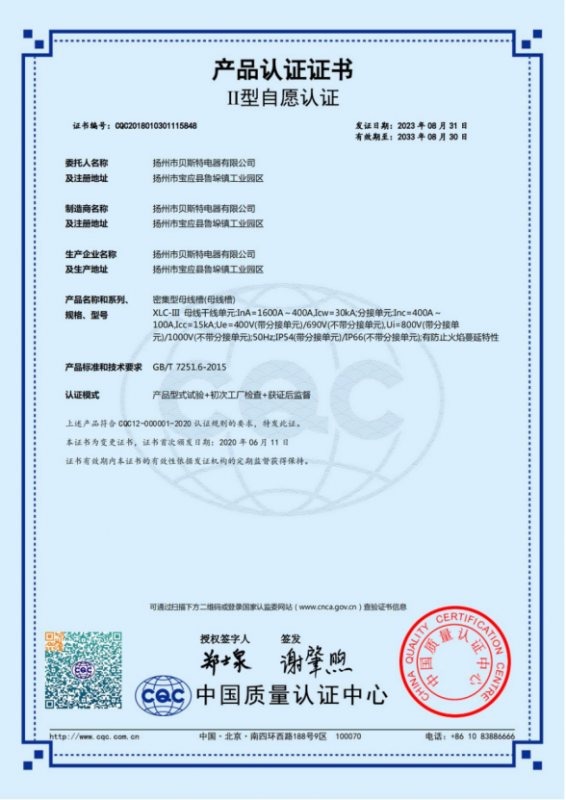 產(chǎn)品認證證書